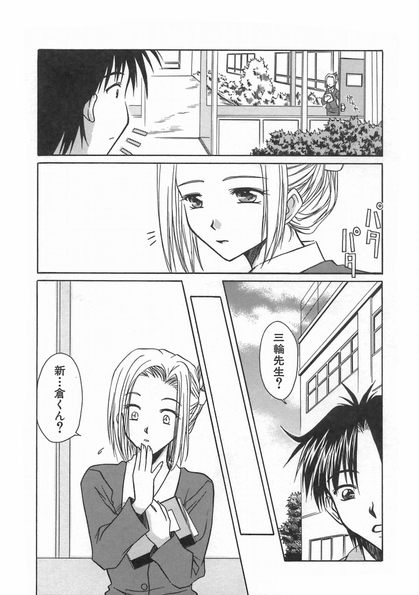 [Ayano Naoto] SWEET EMOTION page 147 full