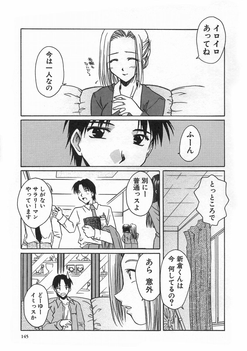 [Ayano Naoto] SWEET EMOTION page 149 full