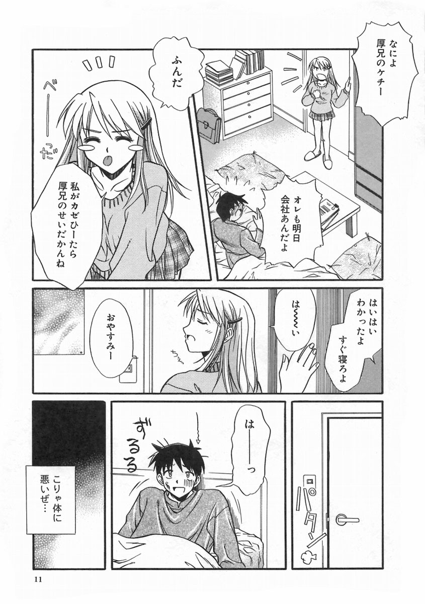 [Ayano Naoto] SWEET EMOTION page 15 full