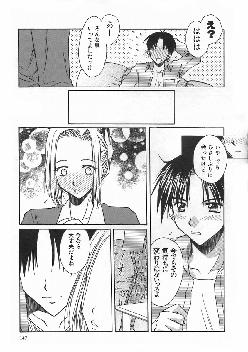 [Ayano Naoto] SWEET EMOTION page 151 full