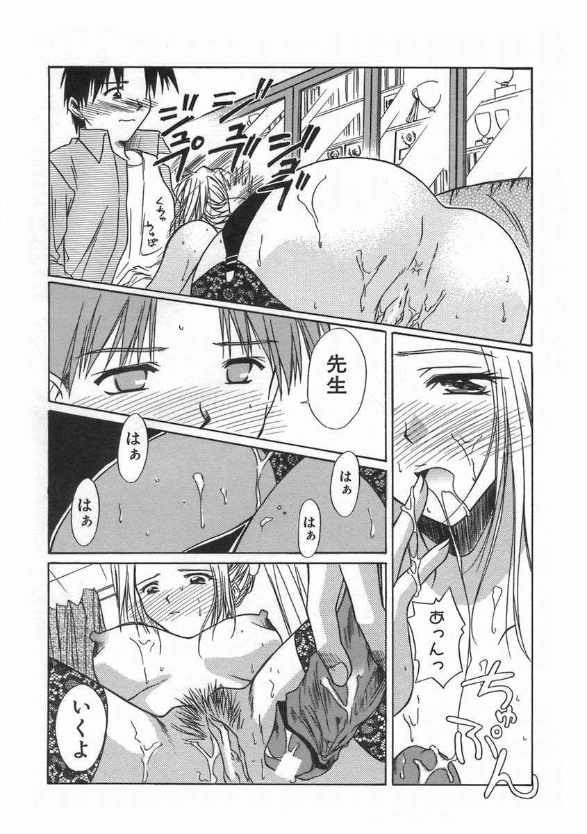 [Ayano Naoto] SWEET EMOTION page 156 full