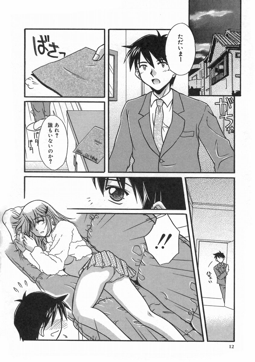 [Ayano Naoto] SWEET EMOTION page 16 full