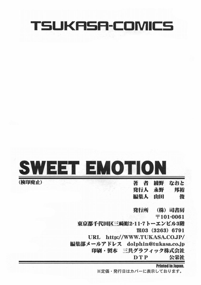 [Ayano Naoto] SWEET EMOTION page 171 full