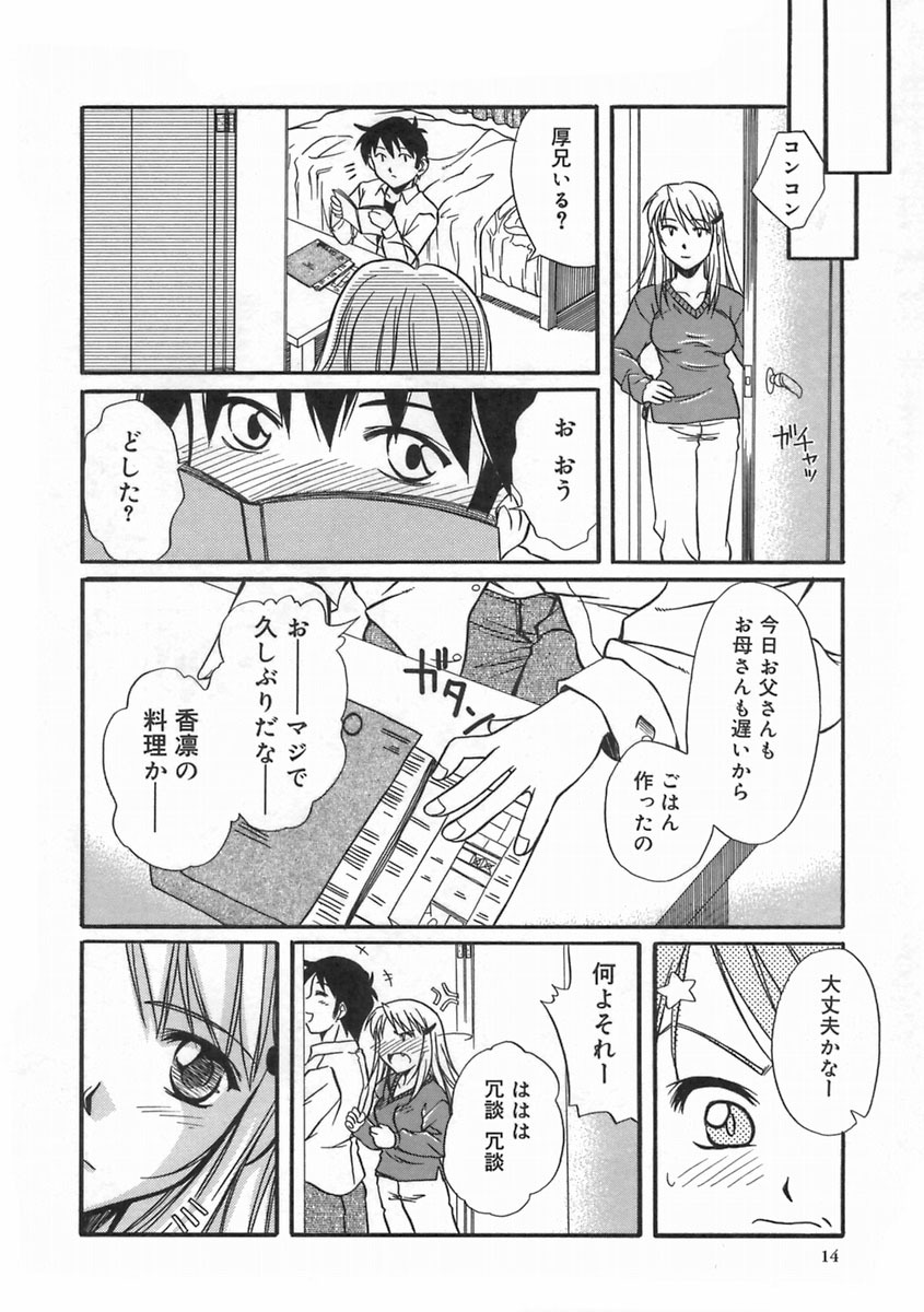 [Ayano Naoto] SWEET EMOTION page 18 full