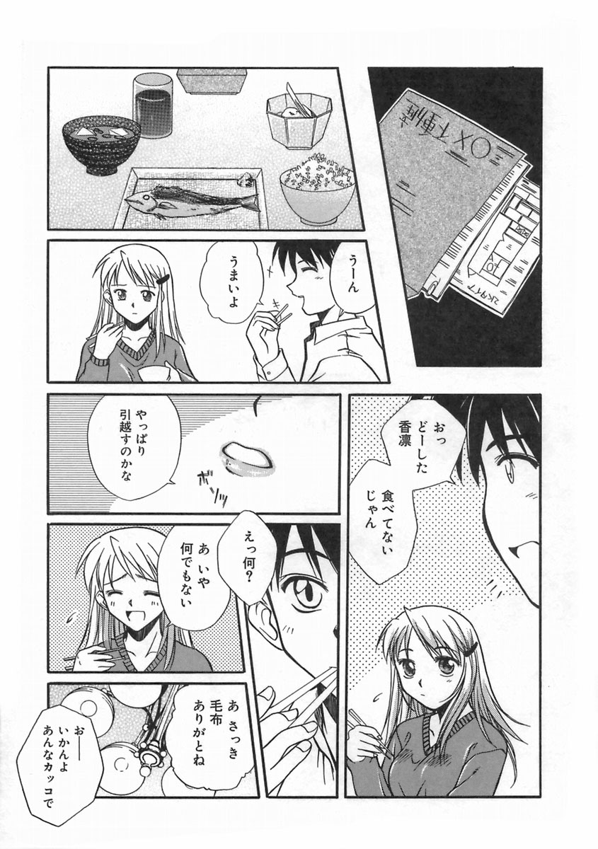 [Ayano Naoto] SWEET EMOTION page 19 full