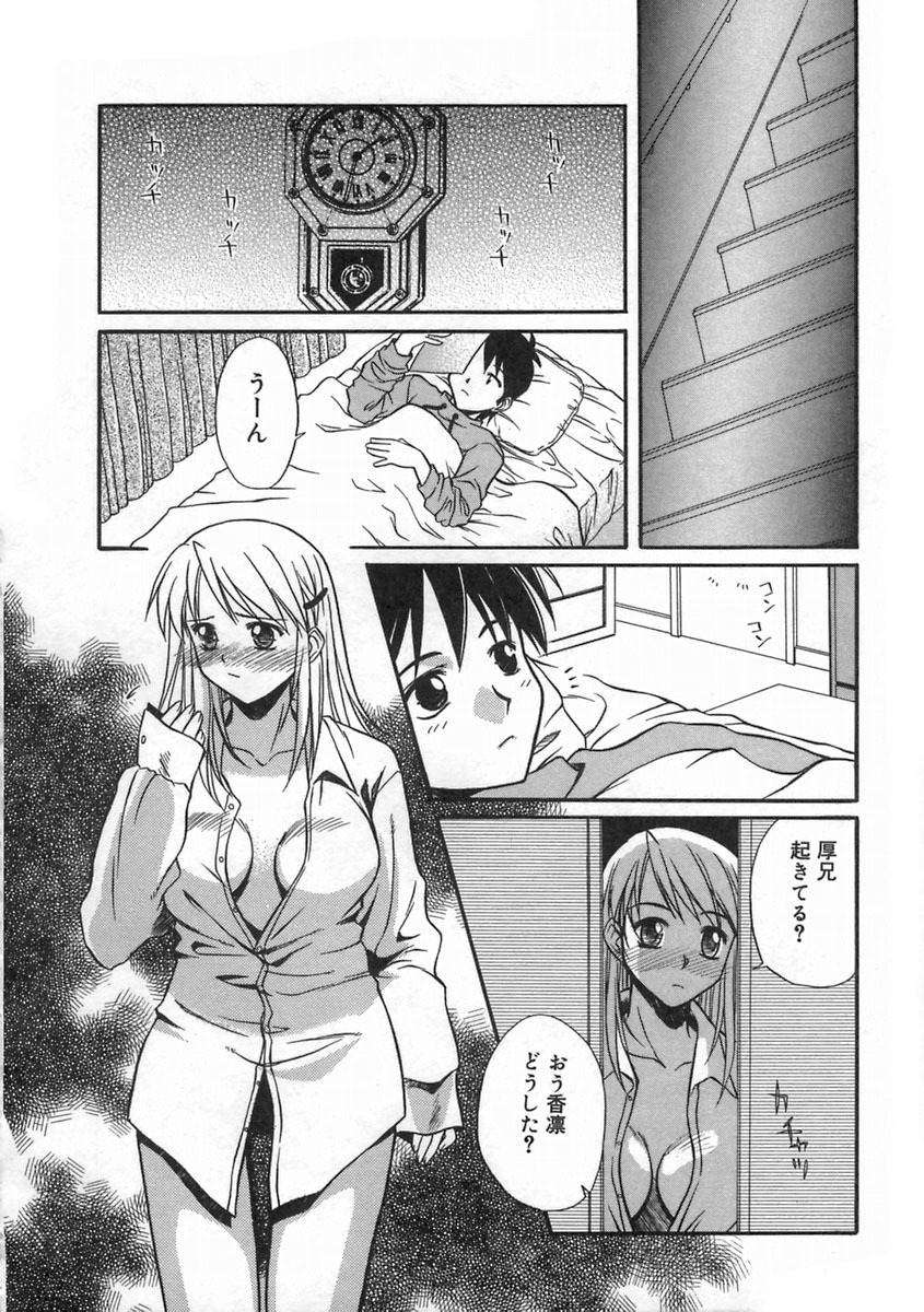 [Ayano Naoto] SWEET EMOTION page 20 full