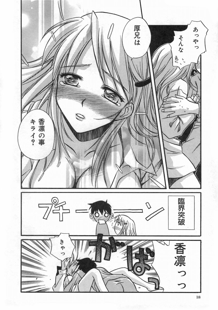 [Ayano Naoto] SWEET EMOTION page 22 full