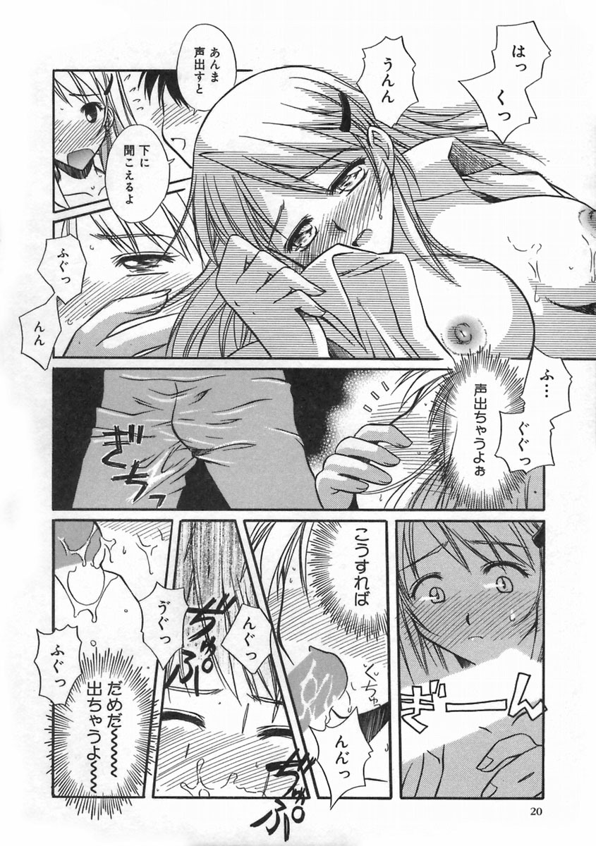 [Ayano Naoto] SWEET EMOTION page 24 full