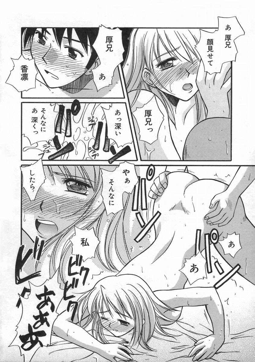 [Ayano Naoto] SWEET EMOTION page 26 full