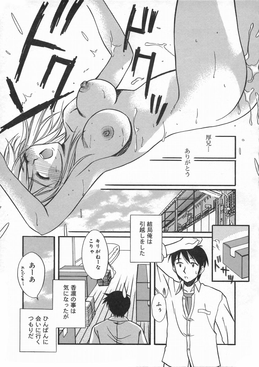 [Ayano Naoto] SWEET EMOTION page 27 full