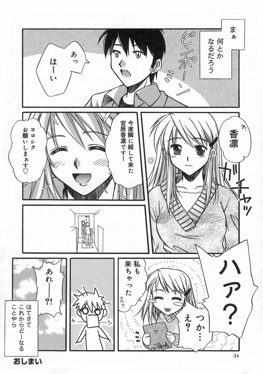 [Ayano Naoto] SWEET EMOTION page 28 full