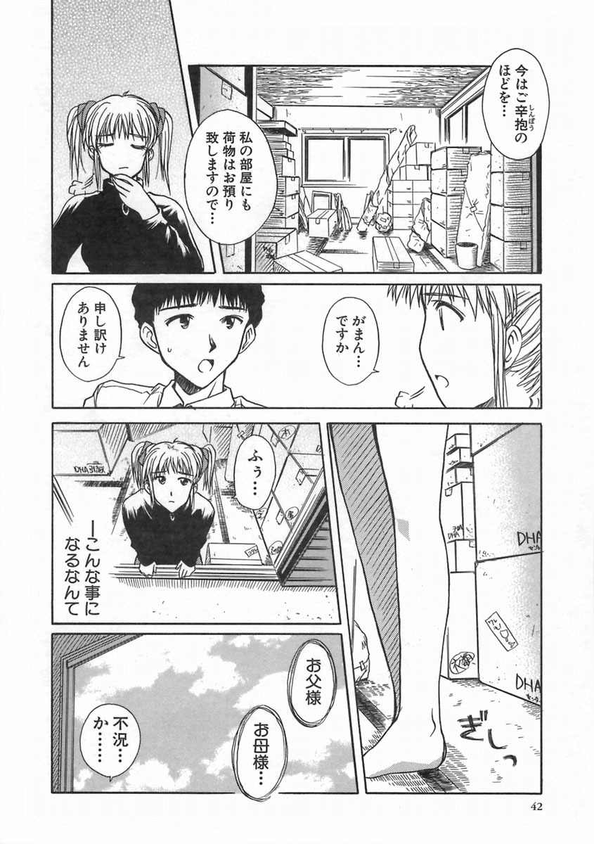 [Ayano Naoto] SWEET EMOTION page 46 full