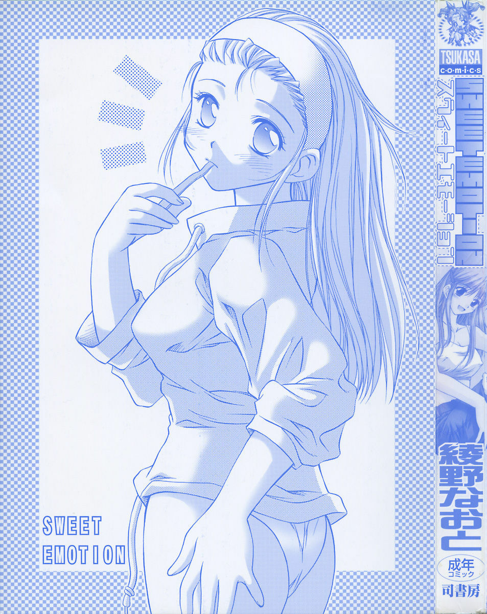 [Ayano Naoto] SWEET EMOTION page 5 full