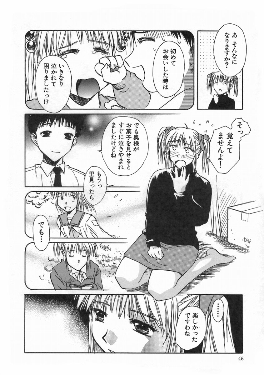 [Ayano Naoto] SWEET EMOTION page 50 full