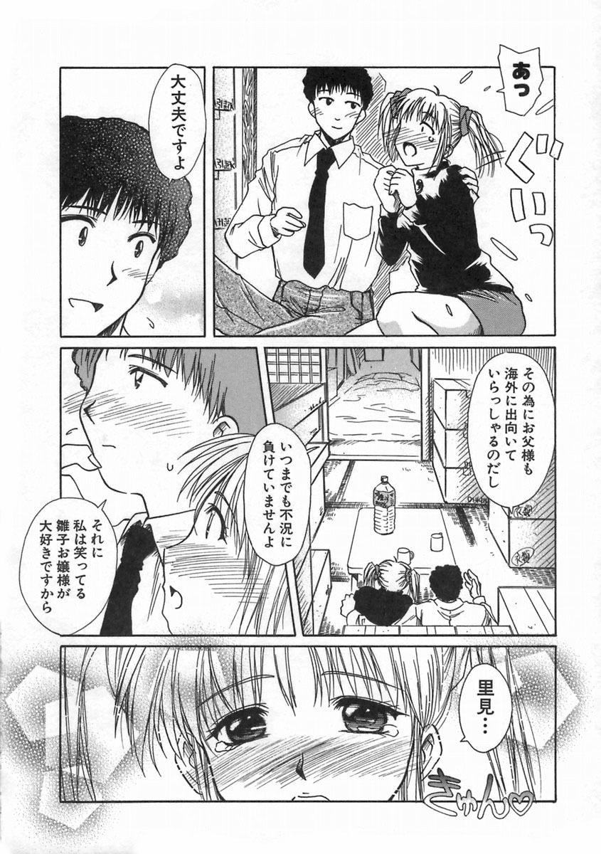 [Ayano Naoto] SWEET EMOTION page 52 full