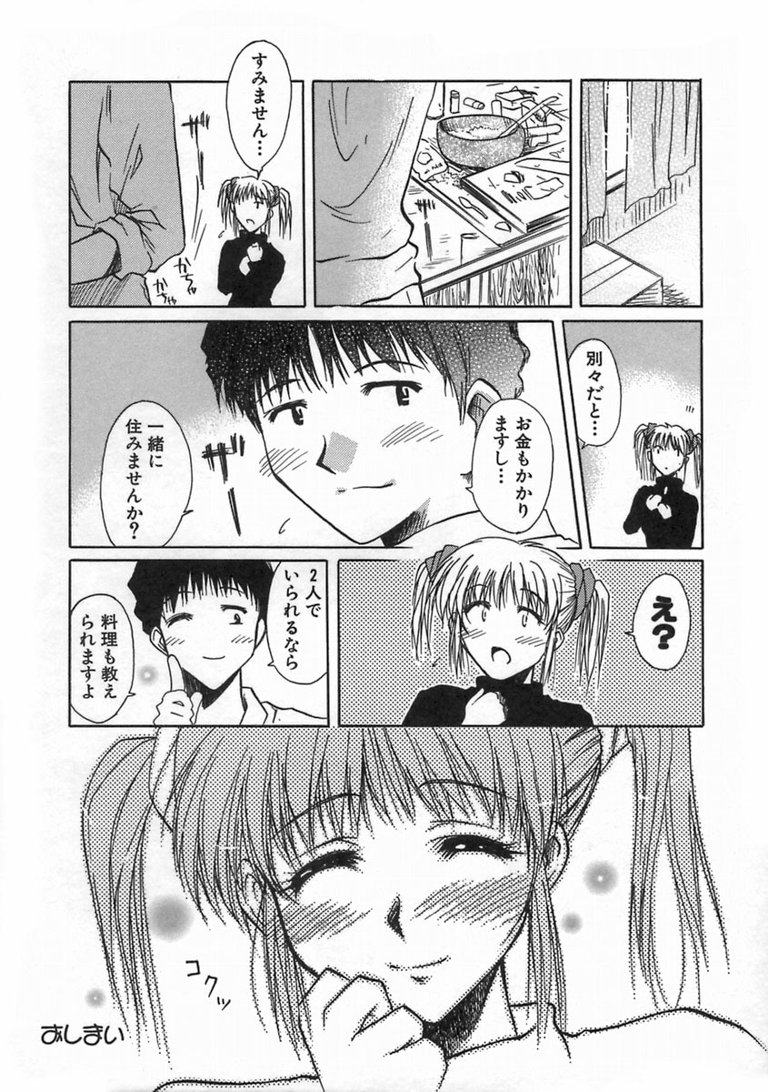 [Ayano Naoto] SWEET EMOTION page 60 full