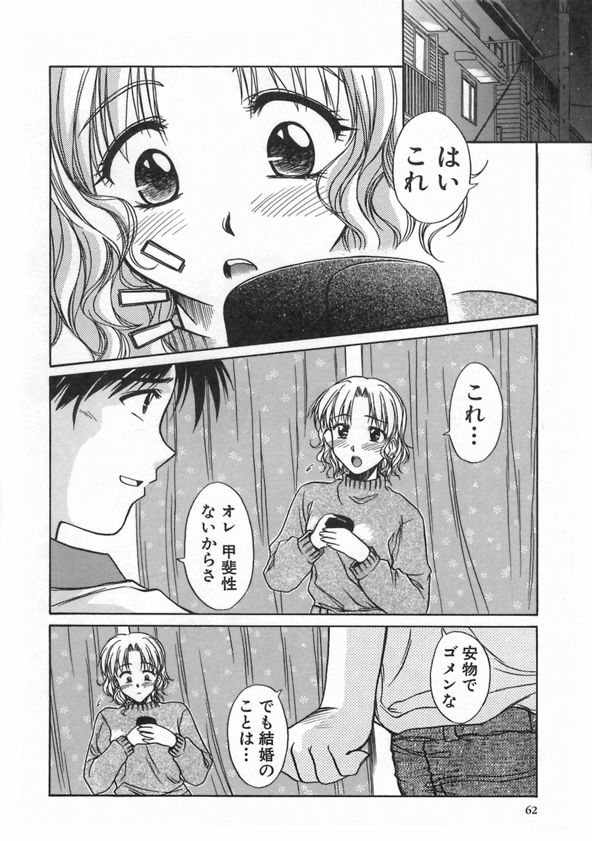 [Ayano Naoto] SWEET EMOTION page 66 full