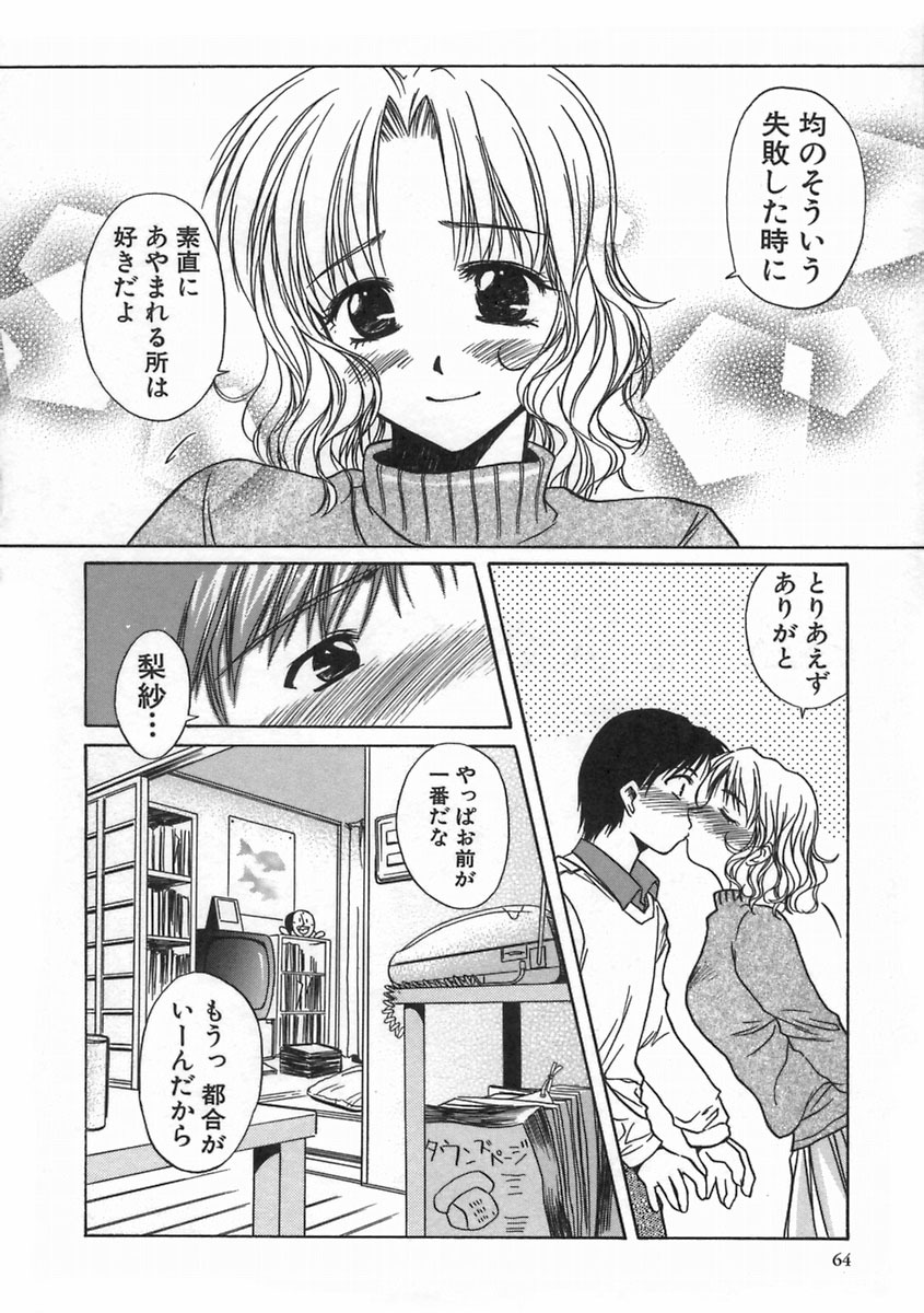 [Ayano Naoto] SWEET EMOTION page 68 full