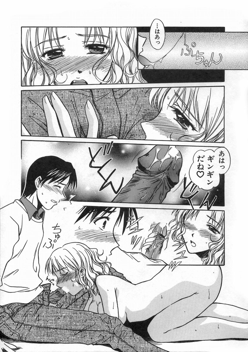 [Ayano Naoto] SWEET EMOTION page 71 full