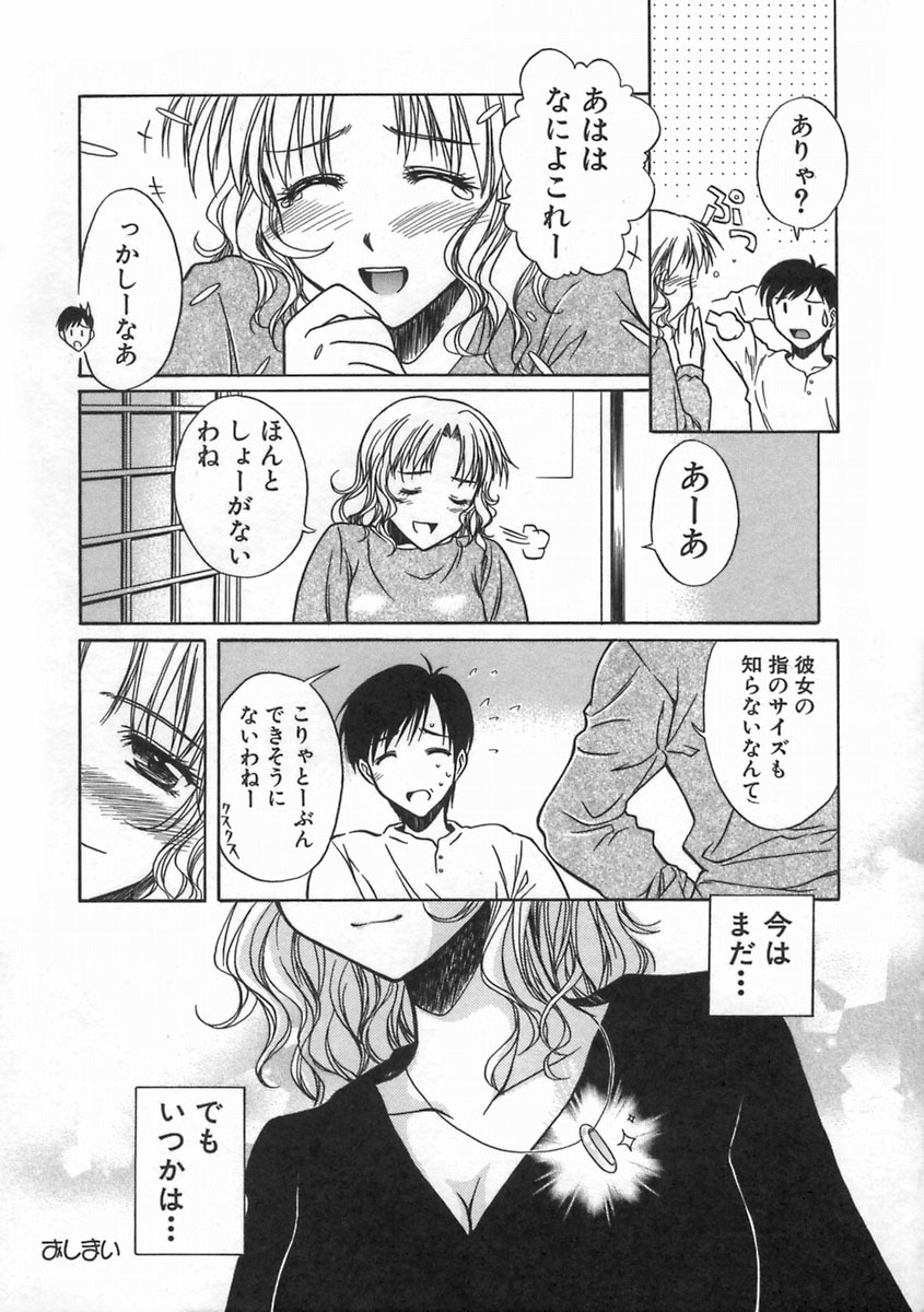 [Ayano Naoto] SWEET EMOTION page 76 full