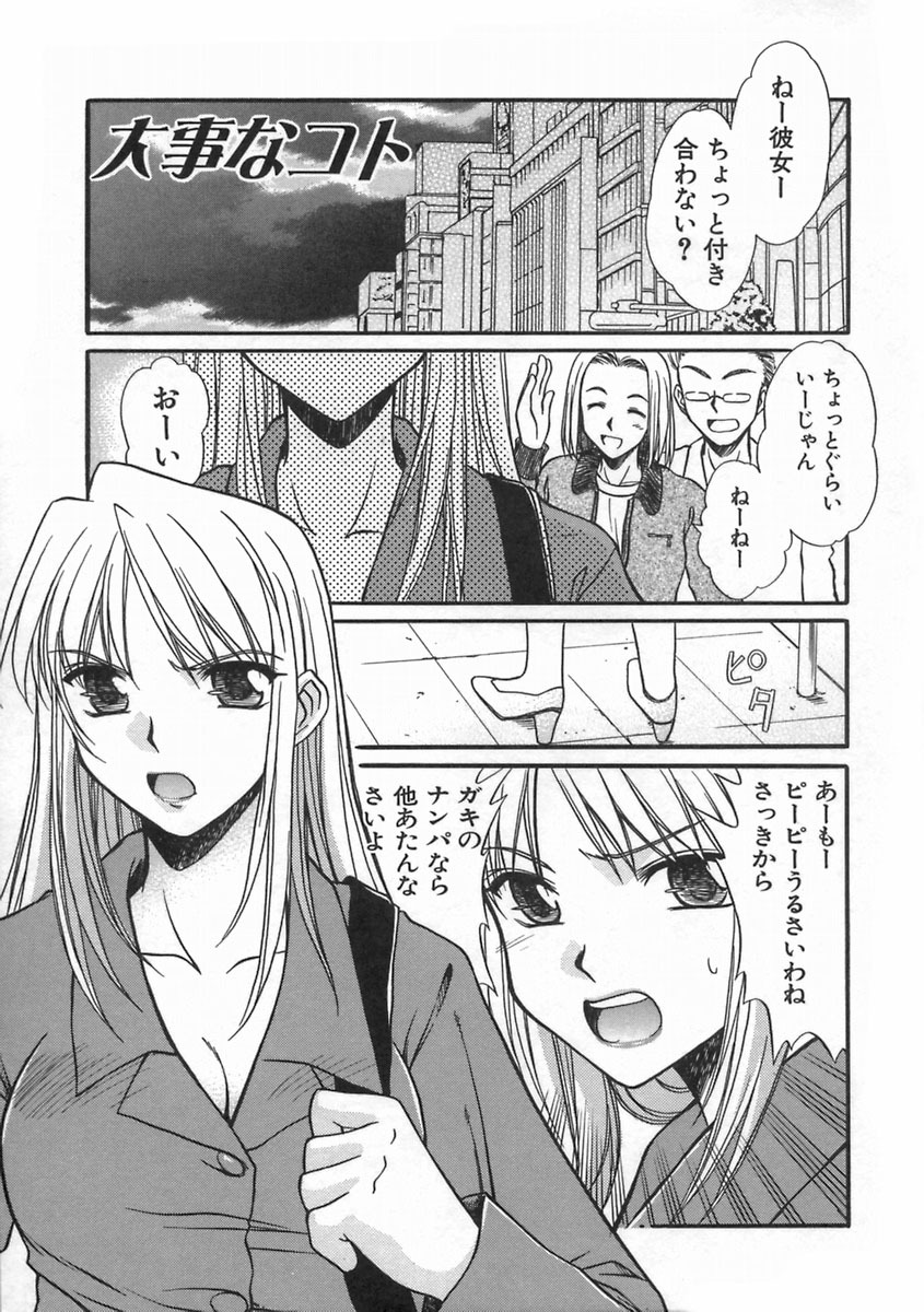 [Ayano Naoto] SWEET EMOTION page 77 full