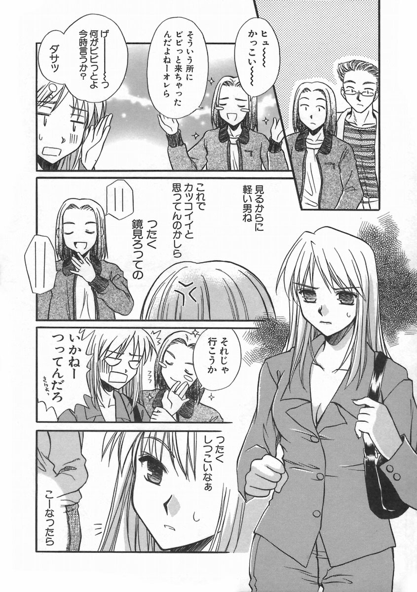 [Ayano Naoto] SWEET EMOTION page 78 full