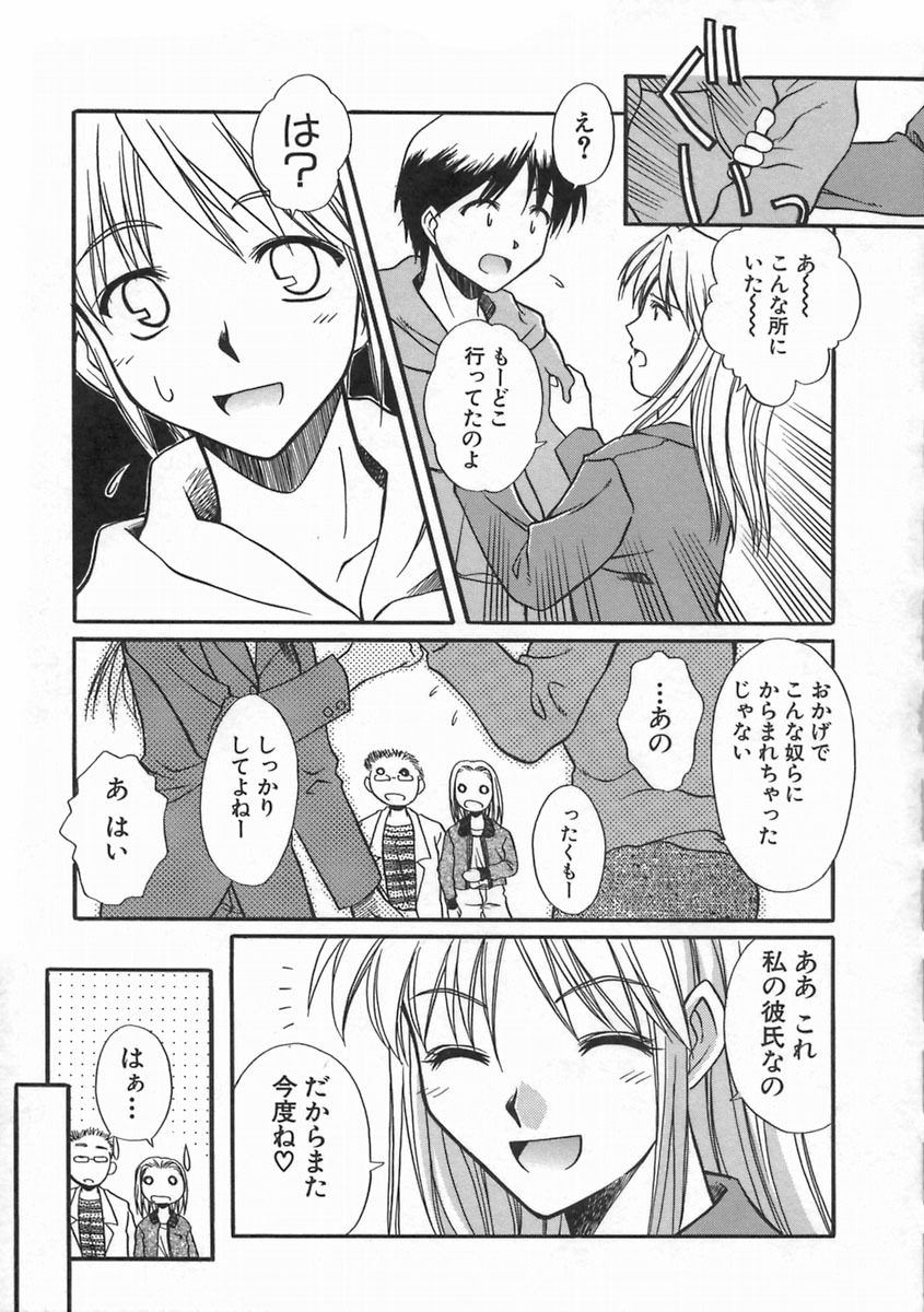 [Ayano Naoto] SWEET EMOTION page 79 full