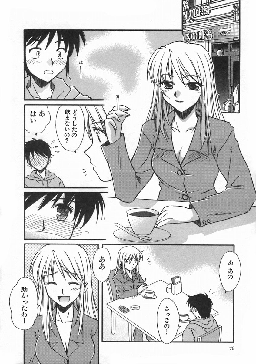 [Ayano Naoto] SWEET EMOTION page 80 full