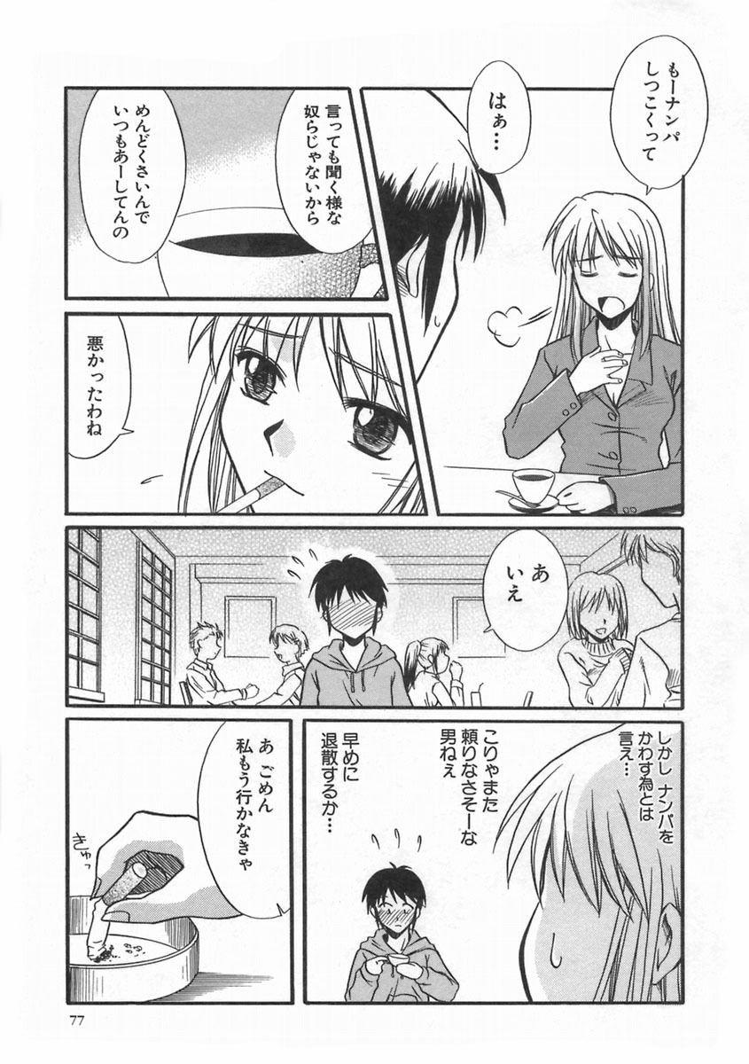 [Ayano Naoto] SWEET EMOTION page 81 full