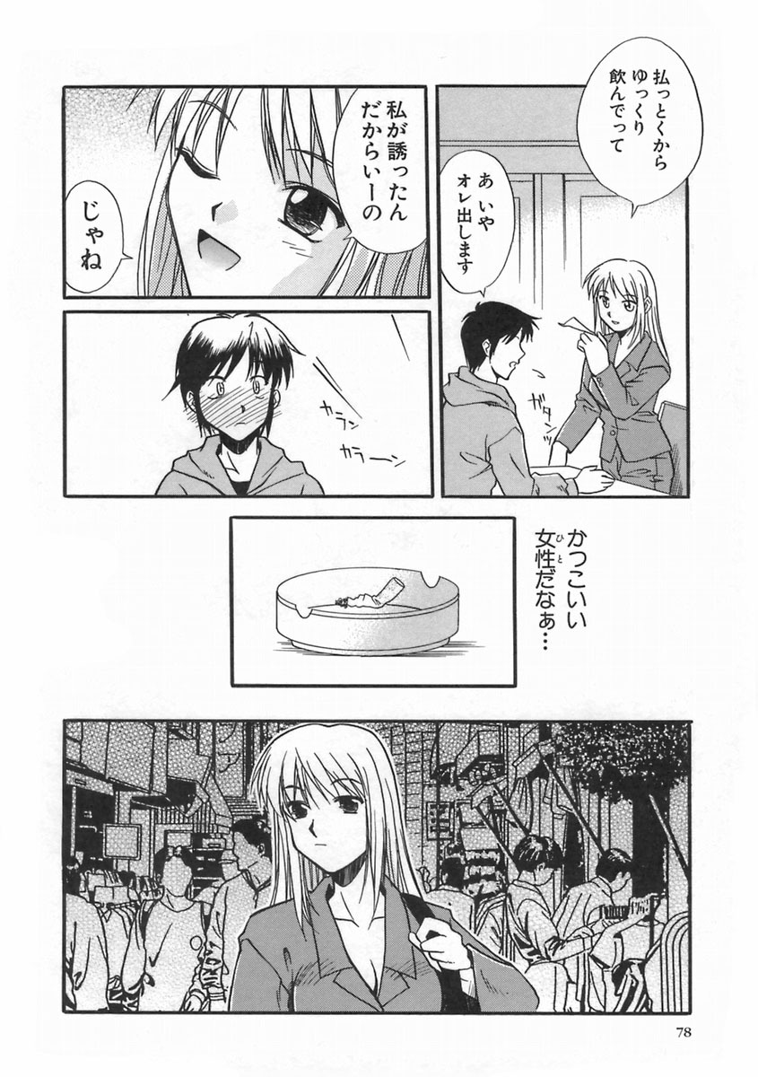 [Ayano Naoto] SWEET EMOTION page 82 full