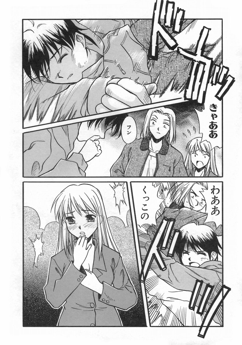 [Ayano Naoto] SWEET EMOTION page 86 full