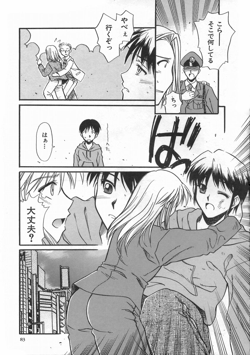 [Ayano Naoto] SWEET EMOTION page 87 full