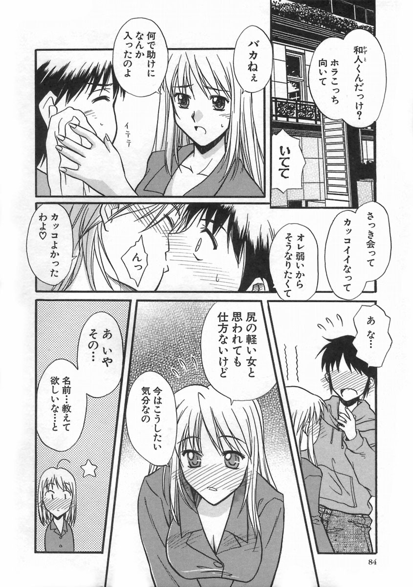 [Ayano Naoto] SWEET EMOTION page 88 full