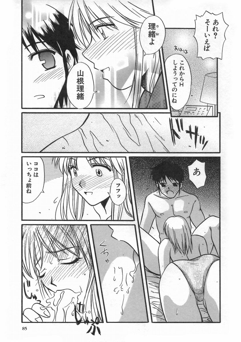 [Ayano Naoto] SWEET EMOTION page 89 full