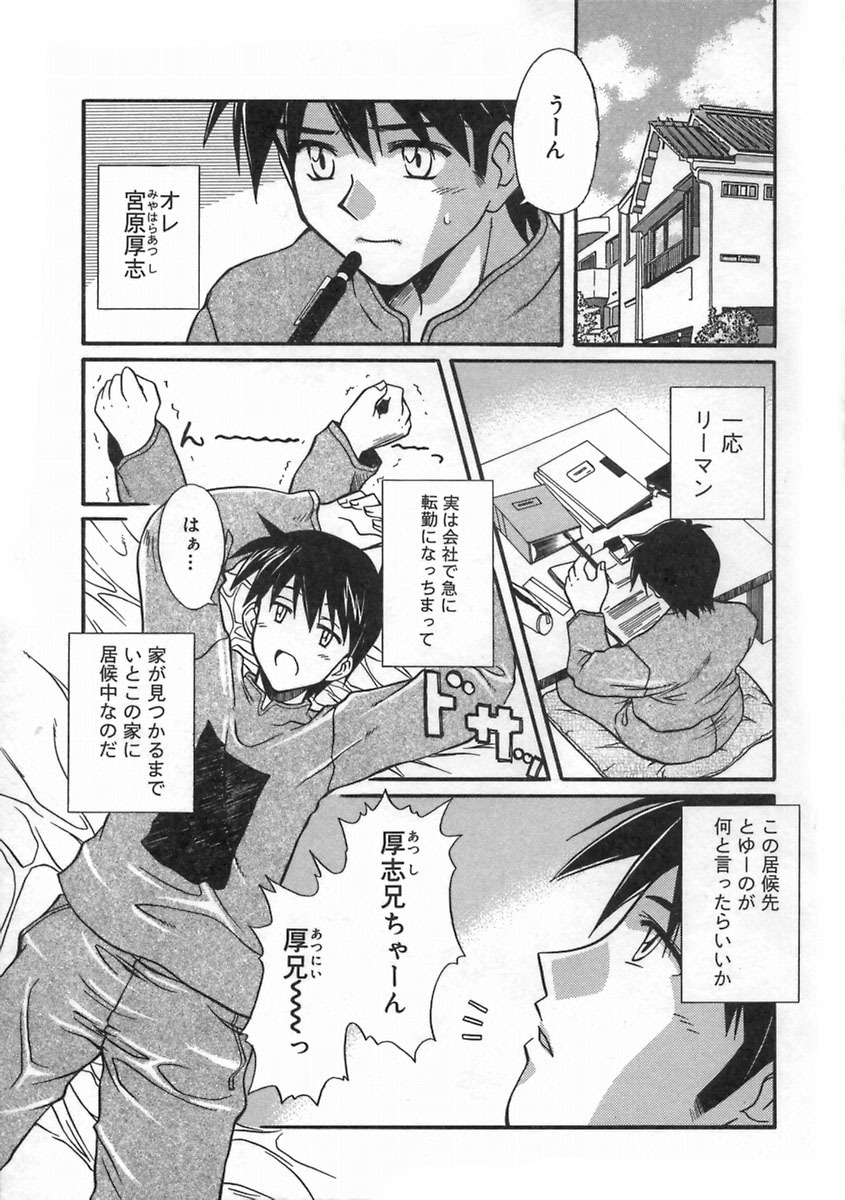 [Ayano Naoto] SWEET EMOTION page 9 full