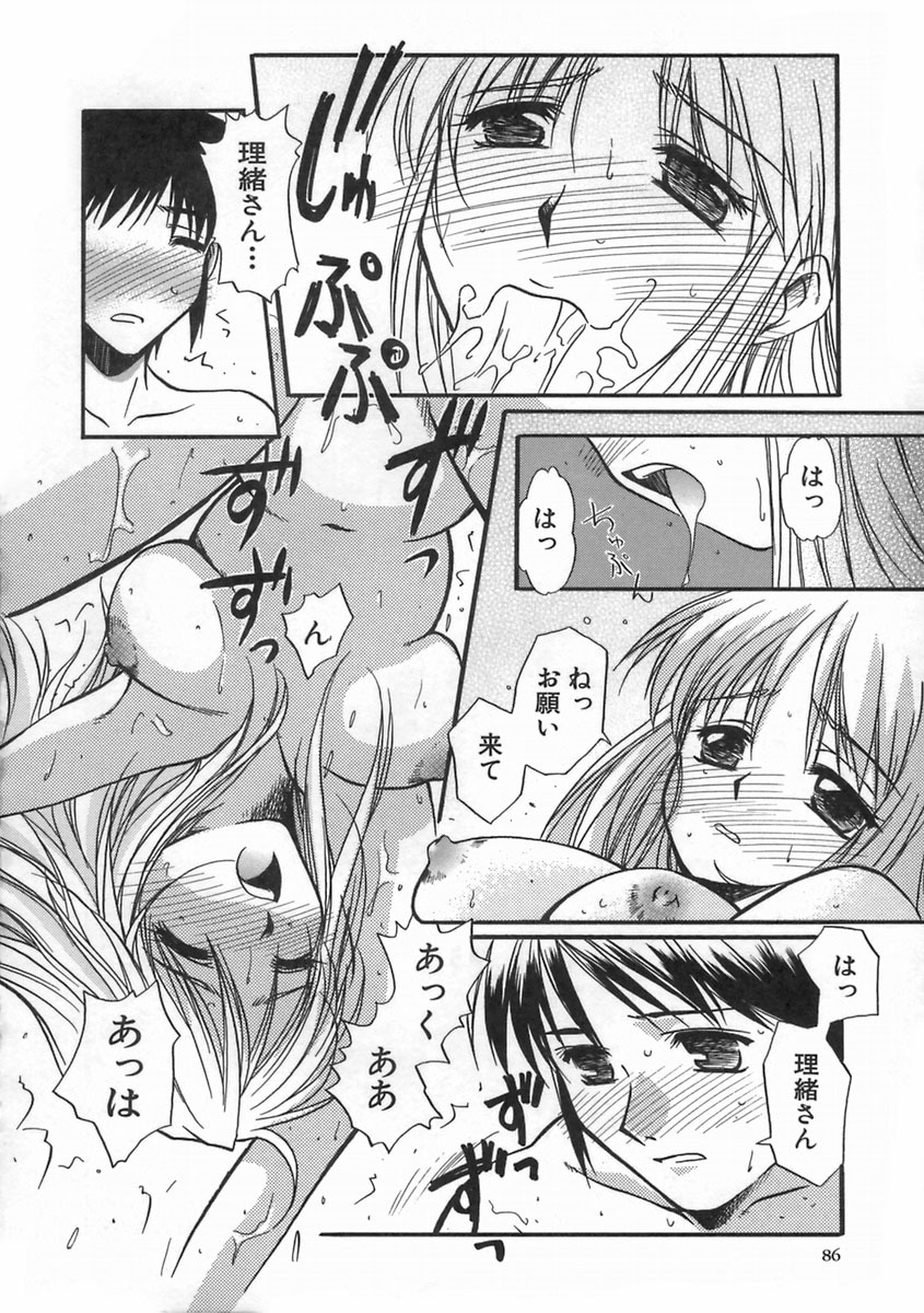 [Ayano Naoto] SWEET EMOTION page 90 full