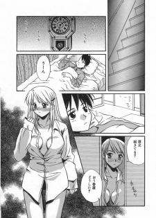 [Ayano Naoto] SWEET EMOTION - page 20