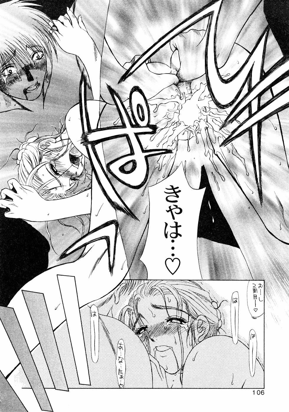 [Miyabi Tsuzuru] Enyoku (Saihan) page 107 full