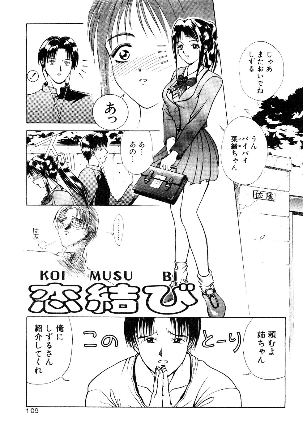 [Miyabi Tsuzuru] Enyoku (Saihan) page 110 full