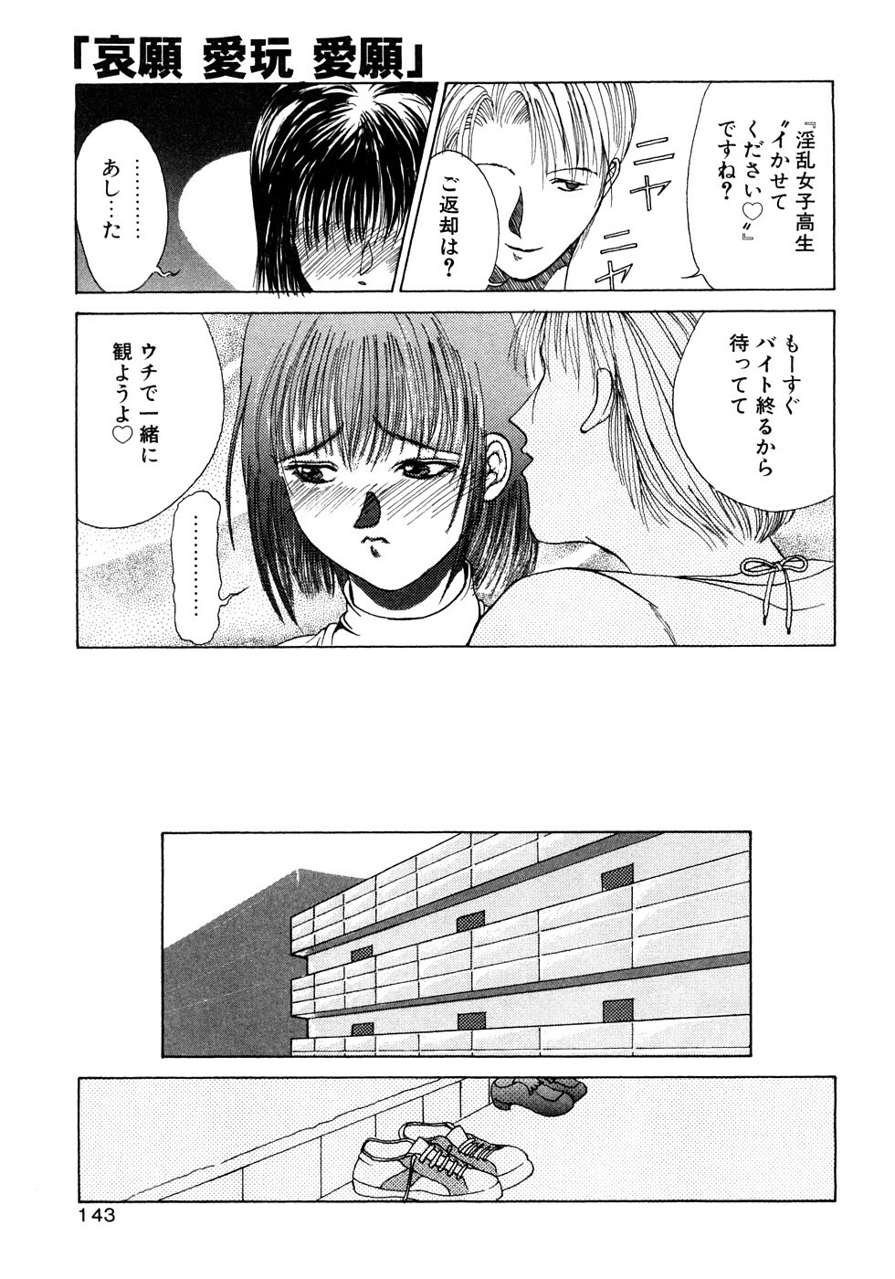 [Miyabi Tsuzuru] Enyoku (Saihan) page 144 full