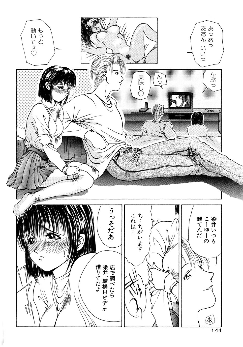 [Miyabi Tsuzuru] Enyoku (Saihan) page 145 full