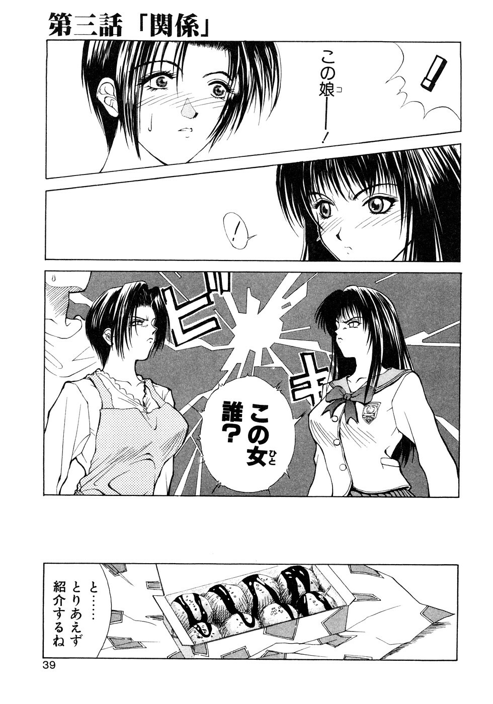 [Miyabi Tsuzuru] Enyoku (Saihan) page 40 full