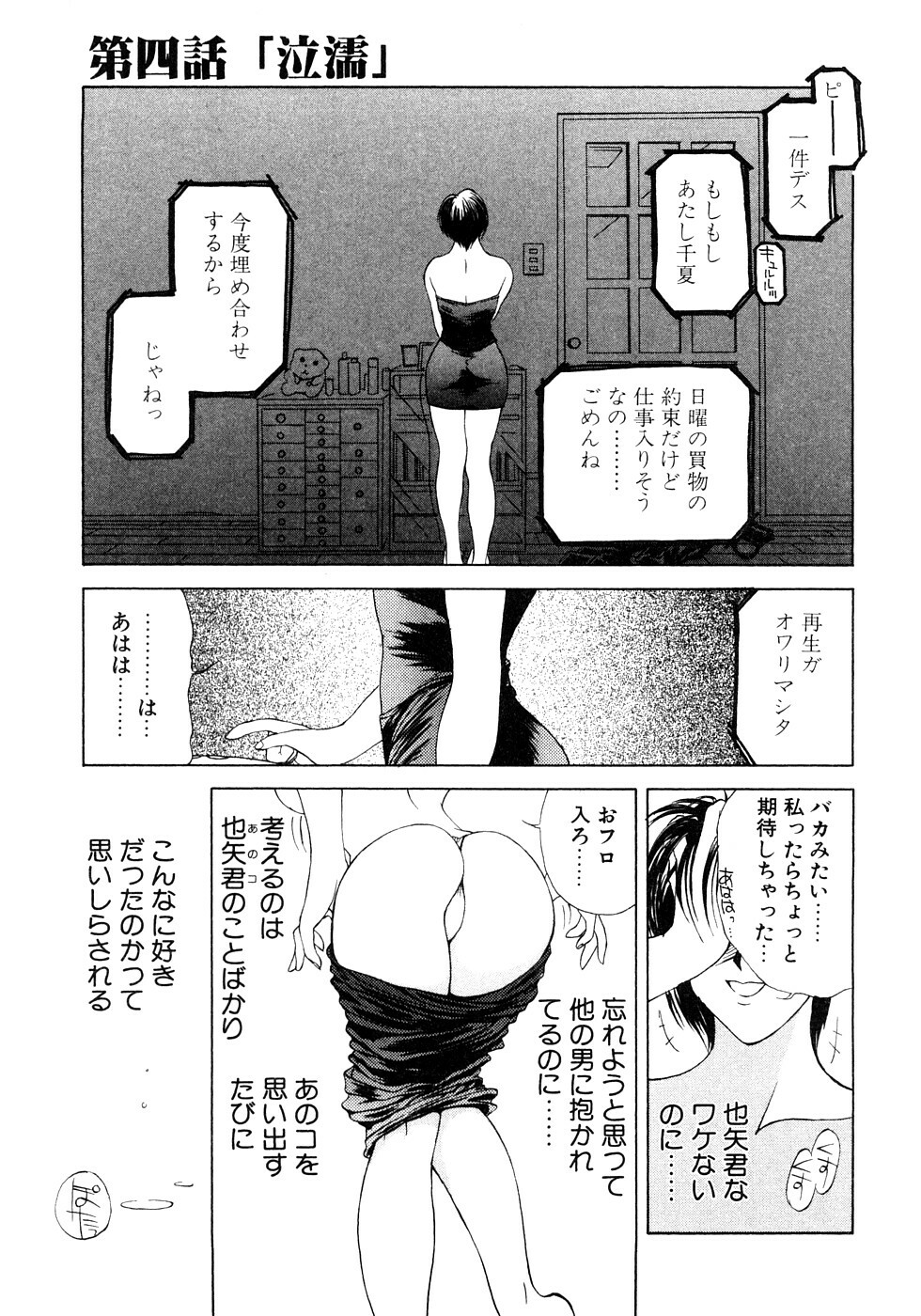 [Miyabi Tsuzuru] Enyoku (Saihan) page 72 full