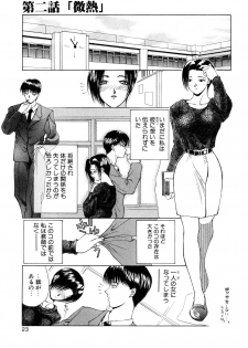 [Miyabi Tsuzuru] Enyoku (Saihan) - page 24