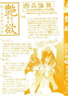 [Miyabi Tsuzuru] Enyoku (Saihan) - page 2