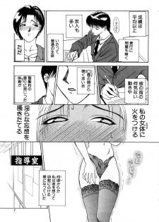 [Miyabi Tsuzuru] Enyoku (Saihan) - page 8