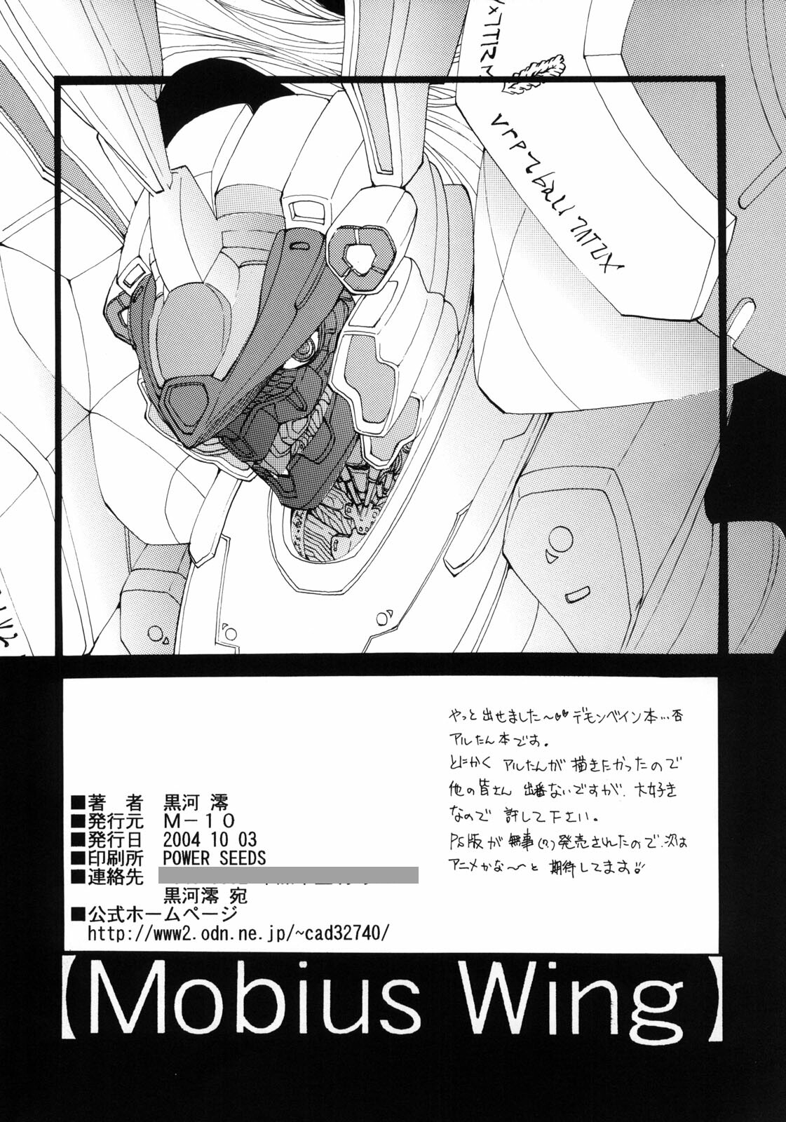 (CR36) [M-10 (Kurokawa Mio)] Mobius Wing (Deus Machina Demonbane) page 4 full