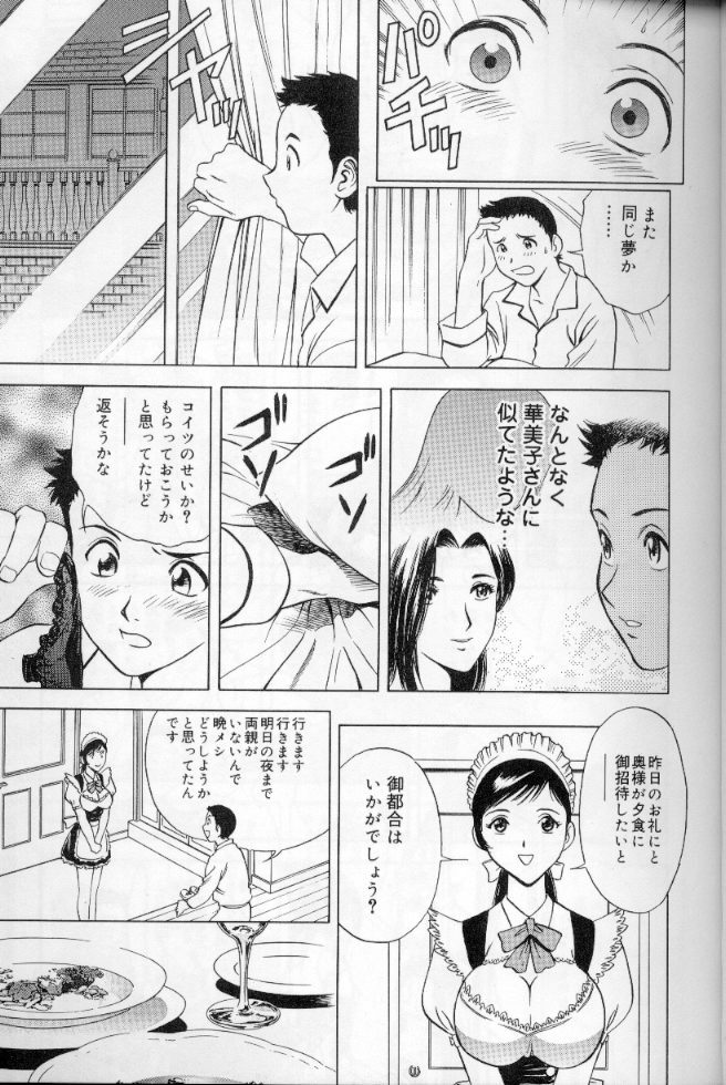 [Anthology] Maid Deluxe page 114 full