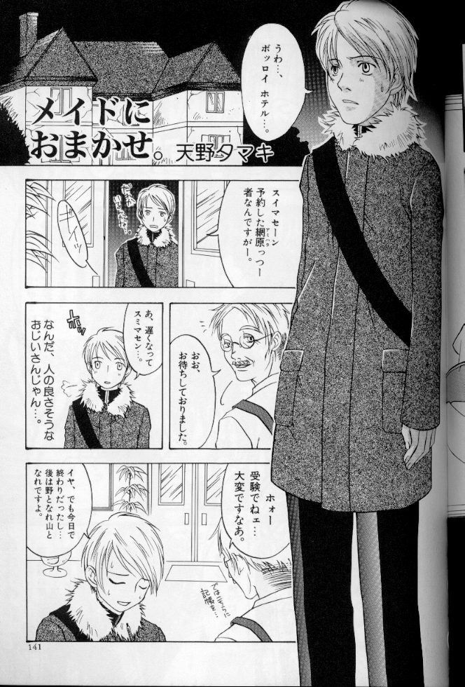 [Anthology] Maid Deluxe page 140 full