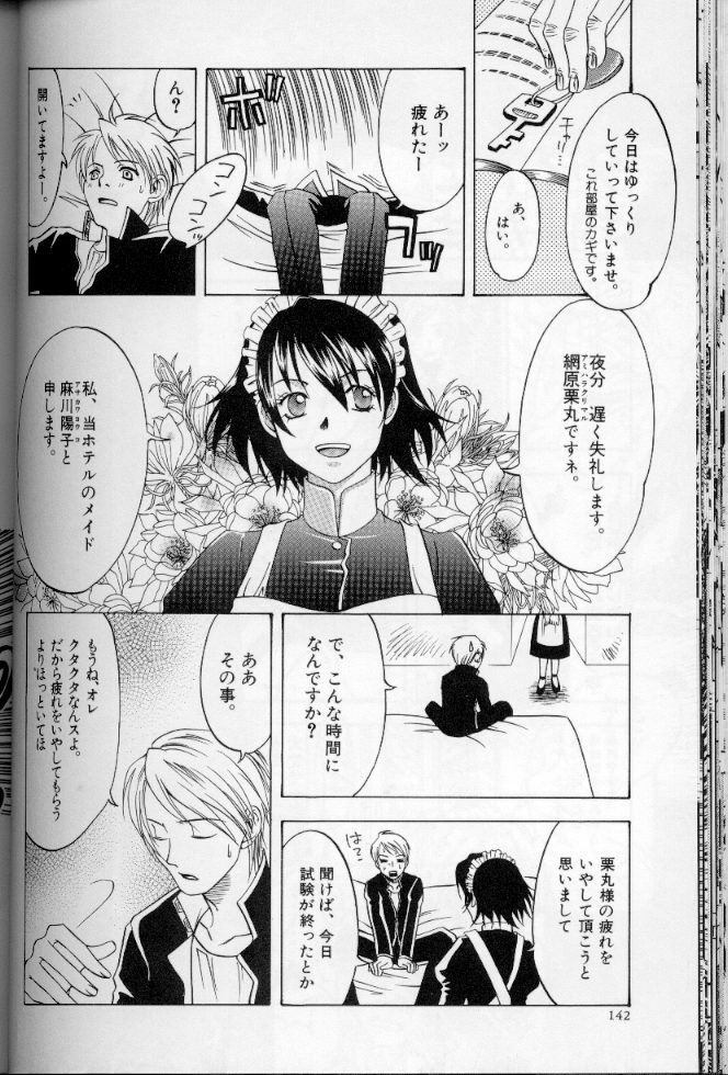 [Anthology] Maid Deluxe page 141 full